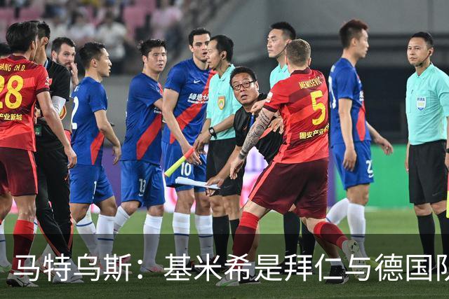 马特乌斯：基米希是拜仁与德国队长的理想人选